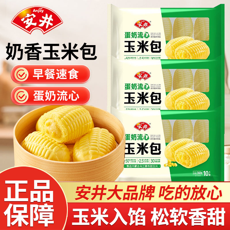 安井奶香玉米包360g儿童早餐速冻面点半成品玉米馒头甜玉米馅包子