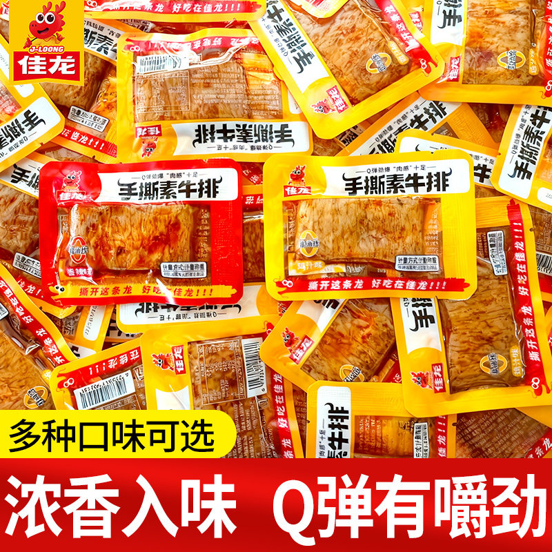 佳龙手撕素牛排素肉豆制品素牛肉零食小吃休闲食品解馋小包装辣条