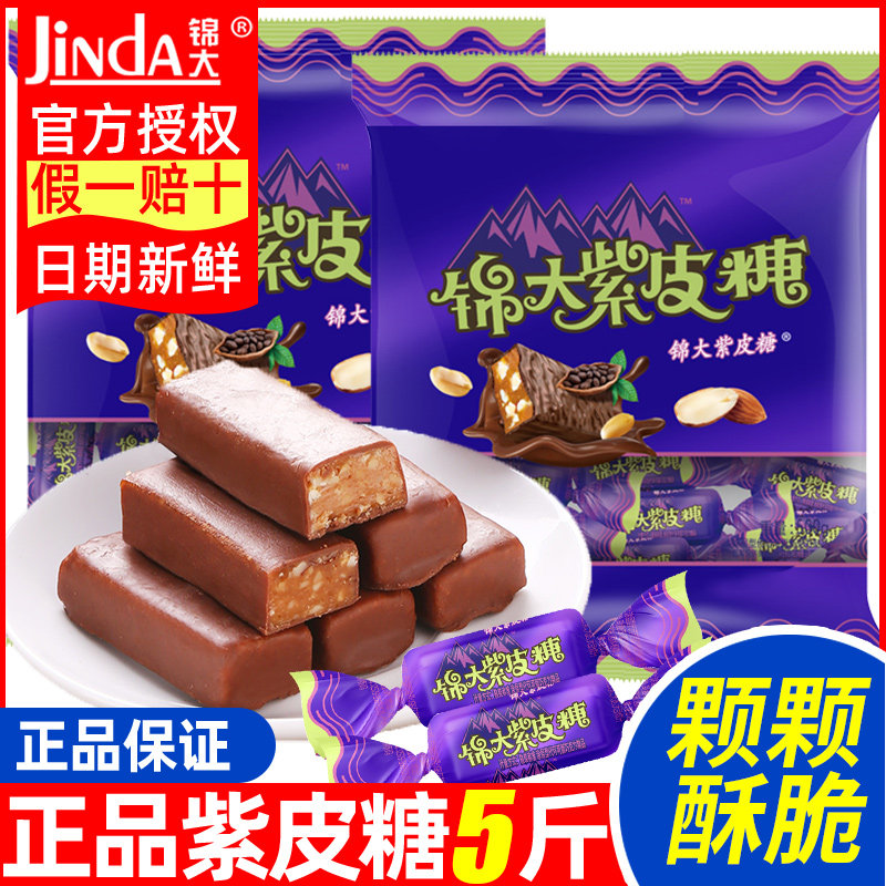 锦大俄罗斯风味国产紫皮糖糖果零食巧克力夹心结婚喜糖年货批发