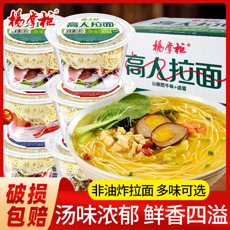 杨掌柜高人拉面整箱非油炸混搭桶装速食方便面泡面山椒肥牛,粮油调味/速食/干货/烘焙,冲泡方便面/拉面/面皮,淘宝优惠券,粉丝福利购,淘宝优惠卷