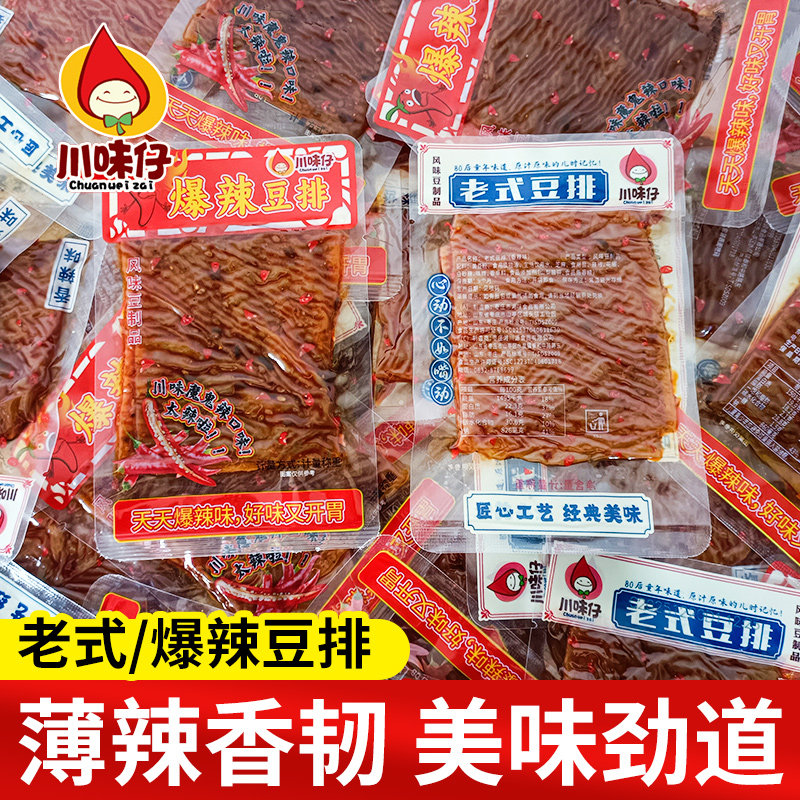 川味仔老式大辣片豆皮辣条小吃零食解馋爆辣休闲食品散装独立包装