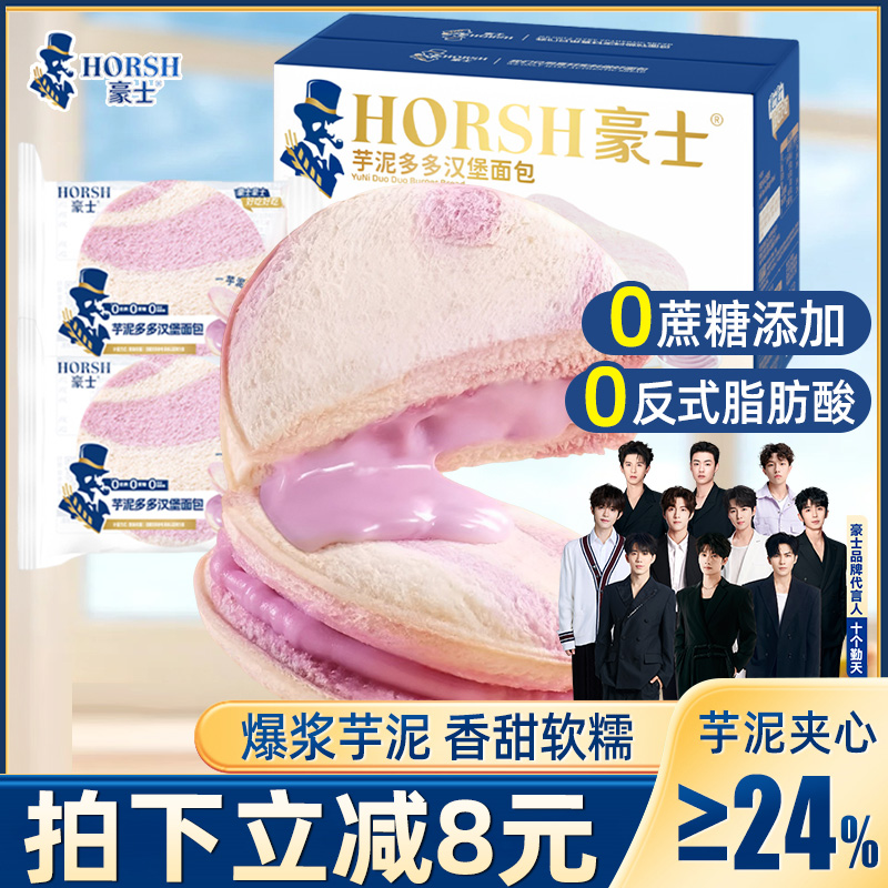 速发芋泥十个勤天】豪士【汉堡面包整箱早餐吐司三明治糕点点心零