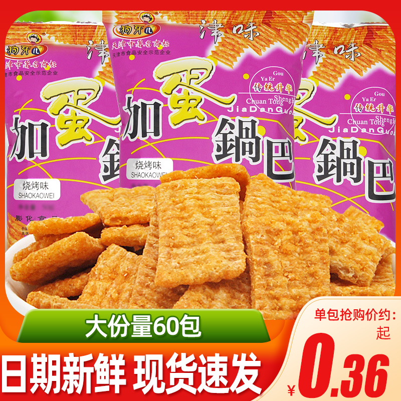 狗牙儿加蛋锅巴比萨卷膨化食品8090后怀旧零食薯片休闲解馋小包装