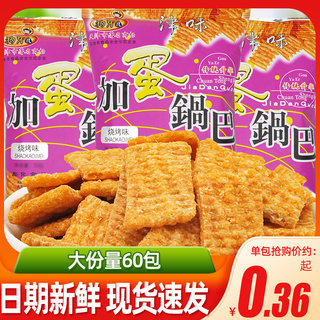 狗牙儿加蛋锅巴比萨卷膨化食品8090后怀旧零食薯片休闲解馋小包装