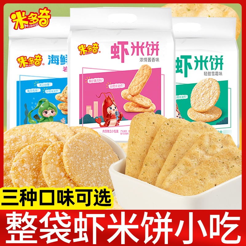 米多奇虾米饼雪饼仙贝香米饼办公室小吃休闲食品膨化零食大礼包
