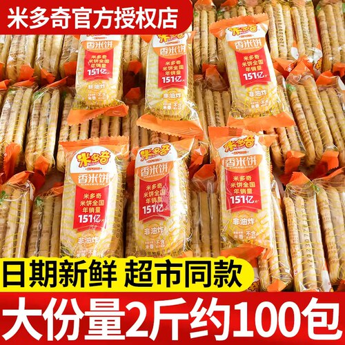 米多奇香米饼雪饼散装膨化饼干