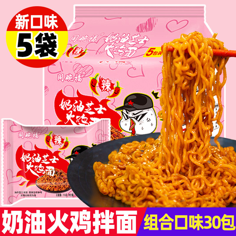 新货同碗福奶油火鸡面拌面韩式国超辣火鸡面方便面炸酱面袋装泡面图片