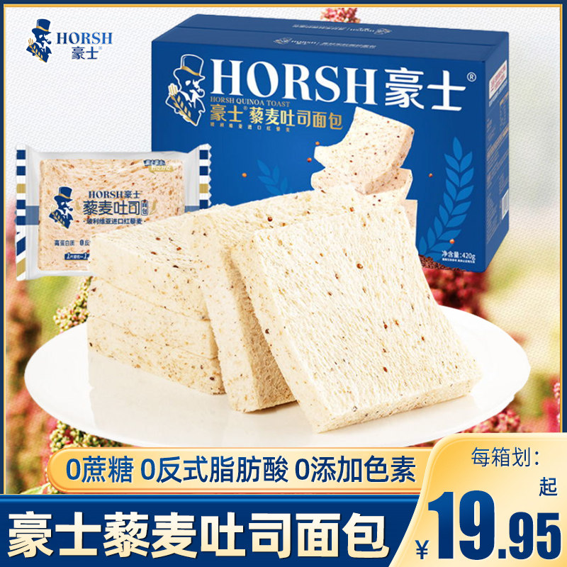 豪士藜麦吐司全麦面包早餐整箱糕点代餐蛋糕休闲零食,零食/坚果/特产,吐司面包,淘宝优惠券,粉丝福利购,淘宝优惠卷