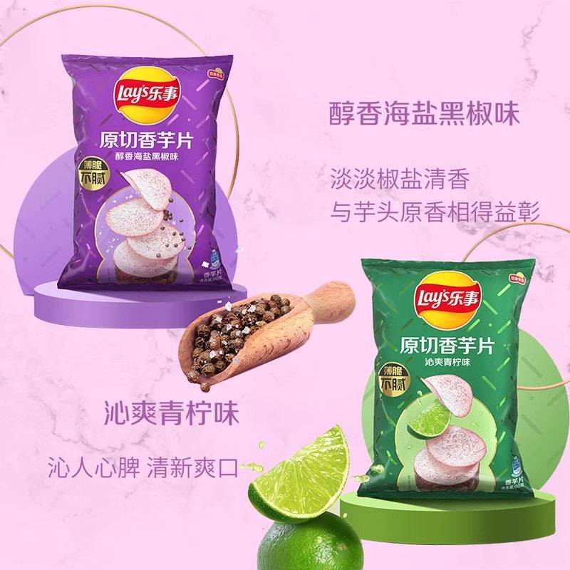 新货乐事香芋片大包60g*10袋海盐青柠味原切芋头薯片休闲零食大礼