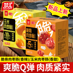 双汇火腿肠零食脆骨肉枣肠玉米肠脆皮热狗肠拇指肠即食休闲小吃