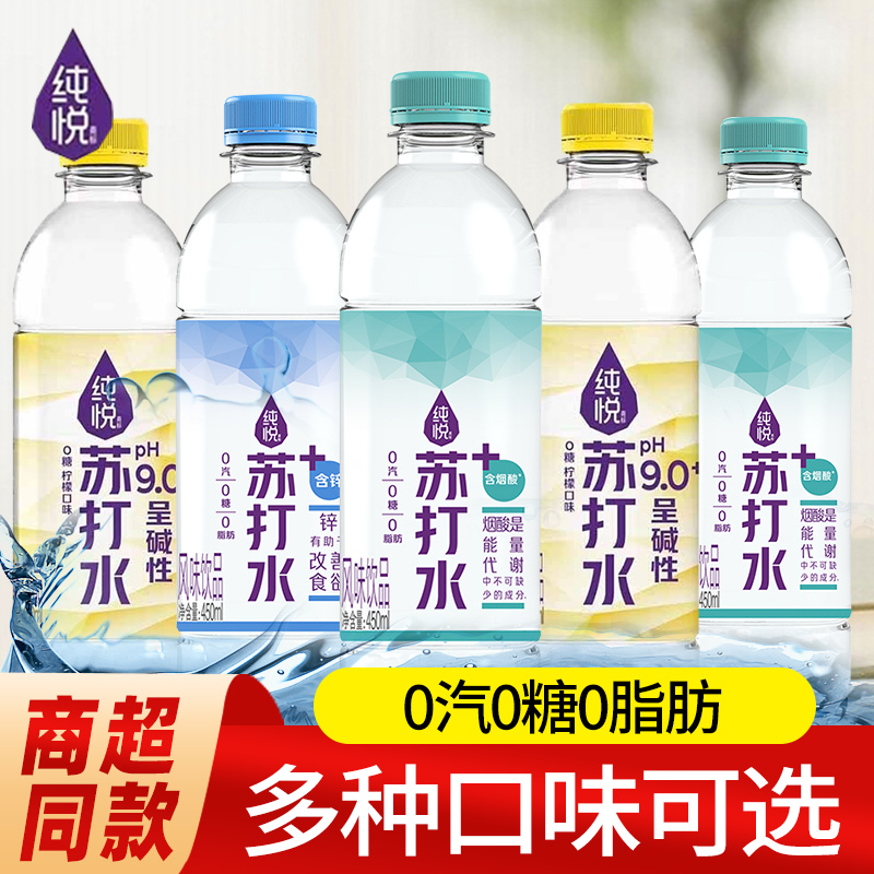 纯悦苏打水两口味组合