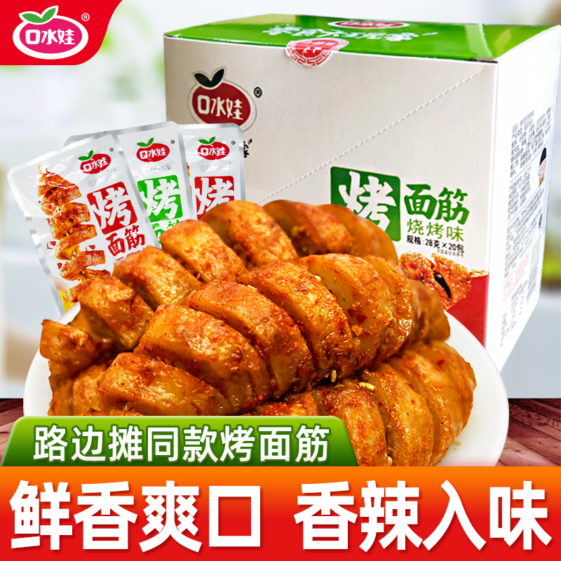 口水娃香辣烤面筋盒装手撕素肉