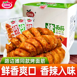 口水娃香辣烤面筋盒装零食小吃手撕素肉即食豆干休闲食品网红爆款