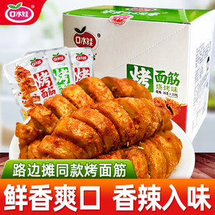 口水娃香辣烤面筋盒装零食小吃手撕素肉即食豆干休闲食品网红爆款