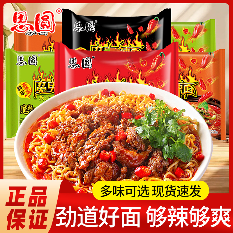 思圆魔鬼辣面方便面袋装夜宵懒人速食多口味宿舍麻辣泡面整箱批发