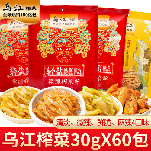 乌江涪陵榨菜30gX60袋装下饭菜