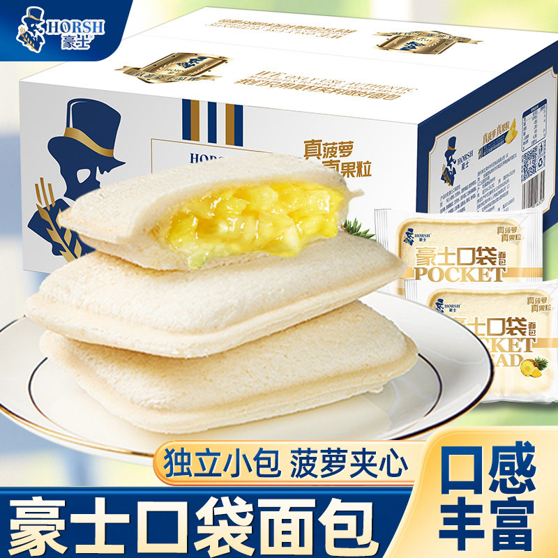 豪士口袋面包750g菠萝夹心整箱早餐美食蛋糕点心网红休闲小零食品