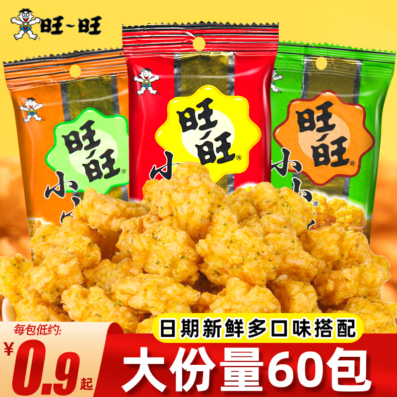 旺旺小小酥好吃的怀旧零食大礼包解馋网红膨化休闲小吃食品小包装