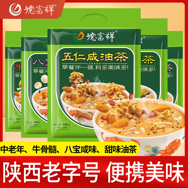 新货德富祥油茶陕西老字号特产五仁油茶面速食清真食品早餐快餐代