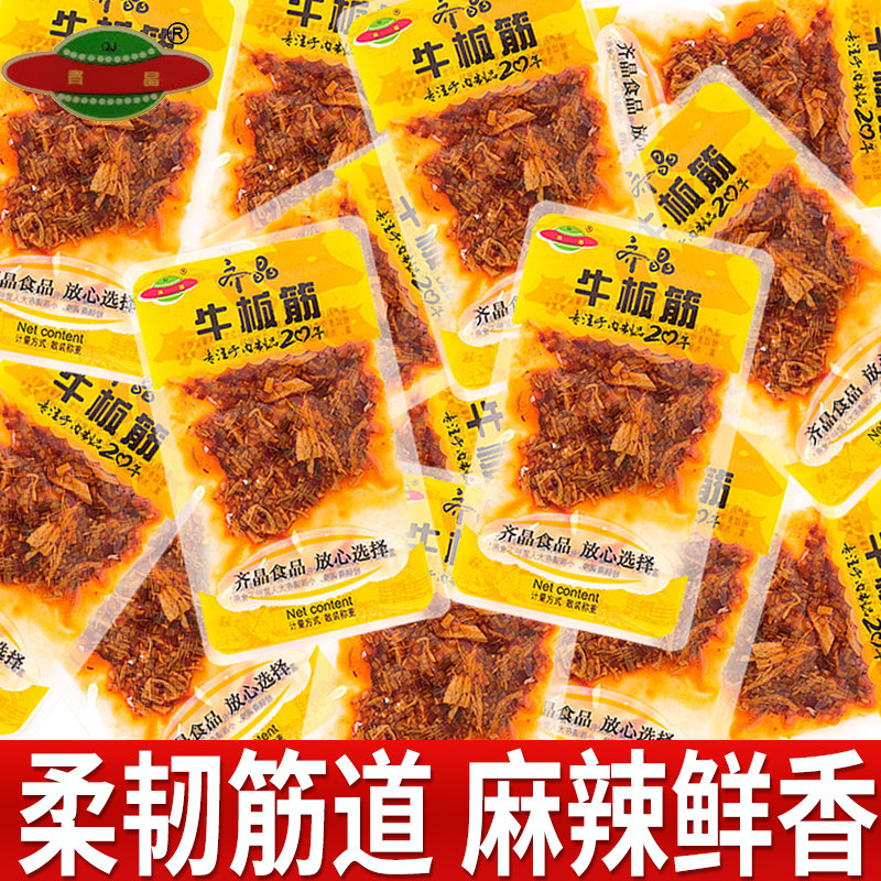 齐晶牛板筋小包装零食小吃麻辣味牛肉干牛筋泡椒自拌熟食休闲食品