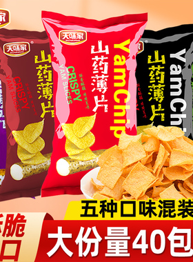 山药脆片40包薄片网红小吃薯片膨化办公室零食大礼包休闲食品整箱