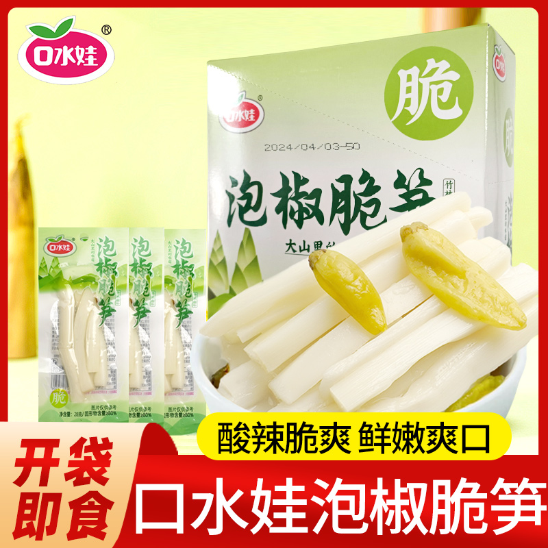 现货口水娃泡椒脆笋山椒脆笋笋片笋尖办公室休闲零食小吃开袋即食