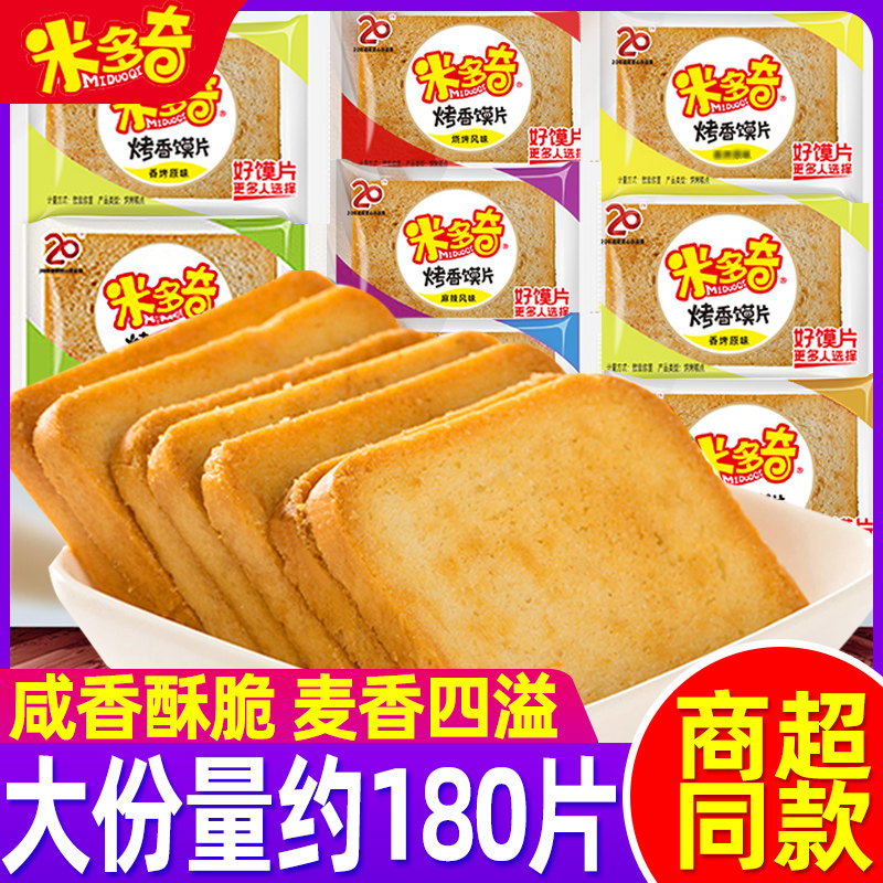 米多奇烤香馍片馍丁烤馒头片多口味散装整箱饼干早餐休闲零食小吃