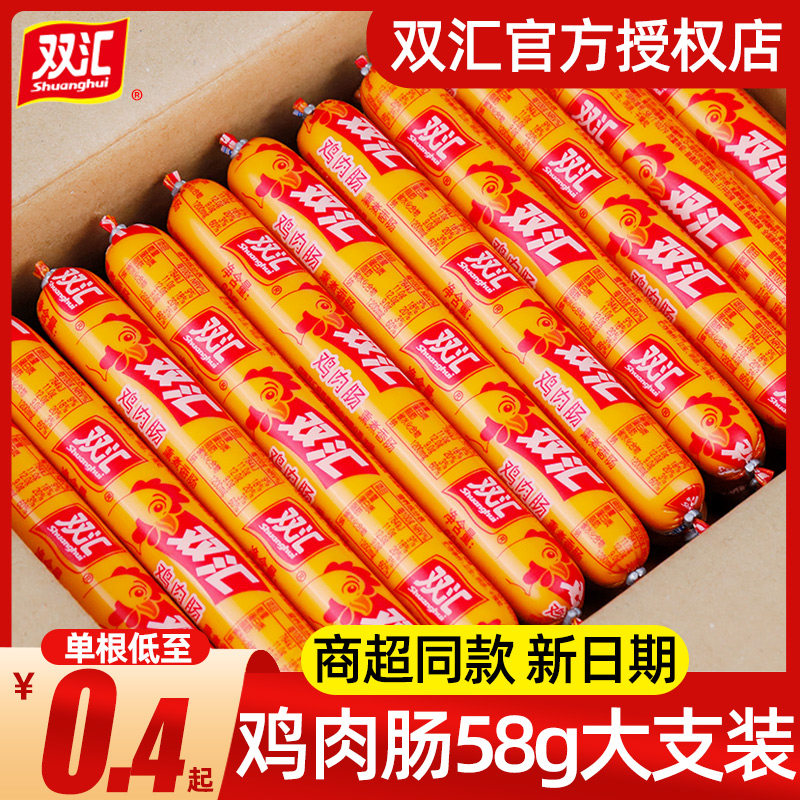 速发双汇火腿肠整箱批发鸡肉肠淀粉肠休闲零食肉肠大根烤肠香肠即