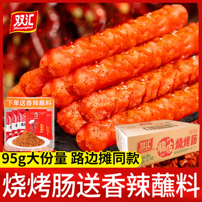 新货双汇脆皮烧烤肠95g大根夜市摆地摊熏煮淀粉肠整箱商用送蘸料