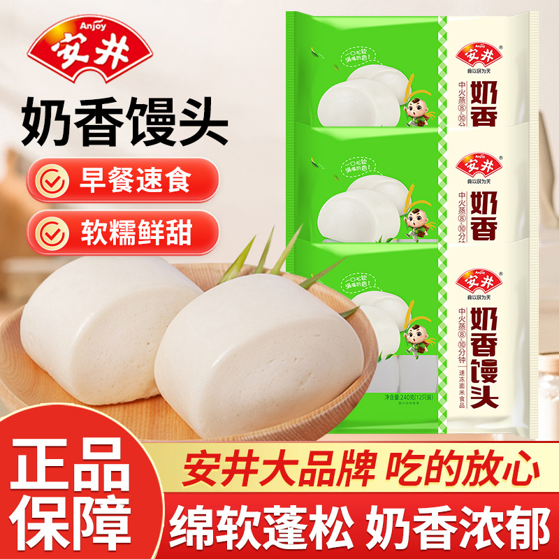 安井奶香小馒头早餐半成品