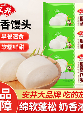 安井奶香小馒头早餐半成品家用面点牛奶馒头速冻速食懒人食品冷冻
