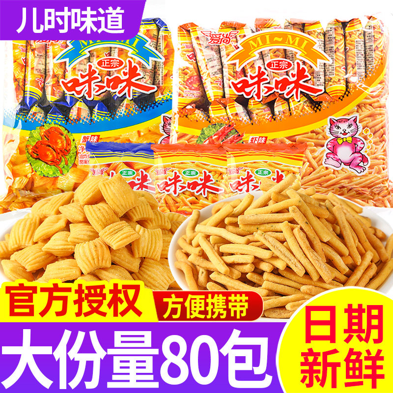 爱尚咪咪虾条虾味薯条蟹味粒小包儿童零食批发薯片大礼包解馋