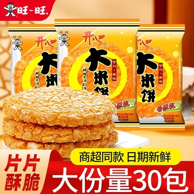 旺旺大米饼童年零食好吃美味