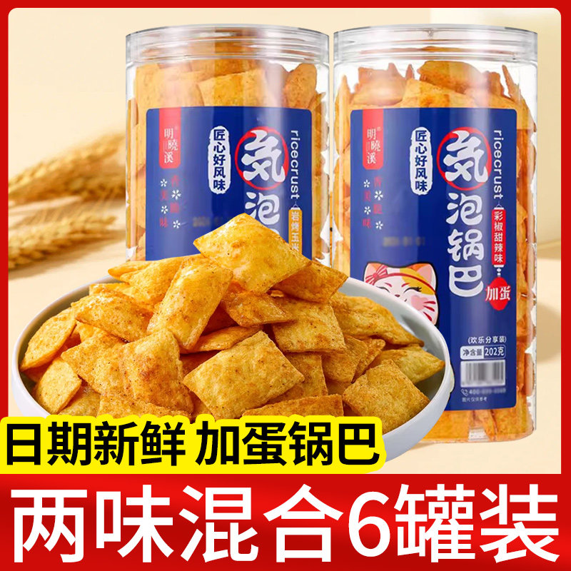 新货明晓溪气泡锅巴罐装整箱零食加蛋玉米锅巴甜辣味怀旧休闲膨化