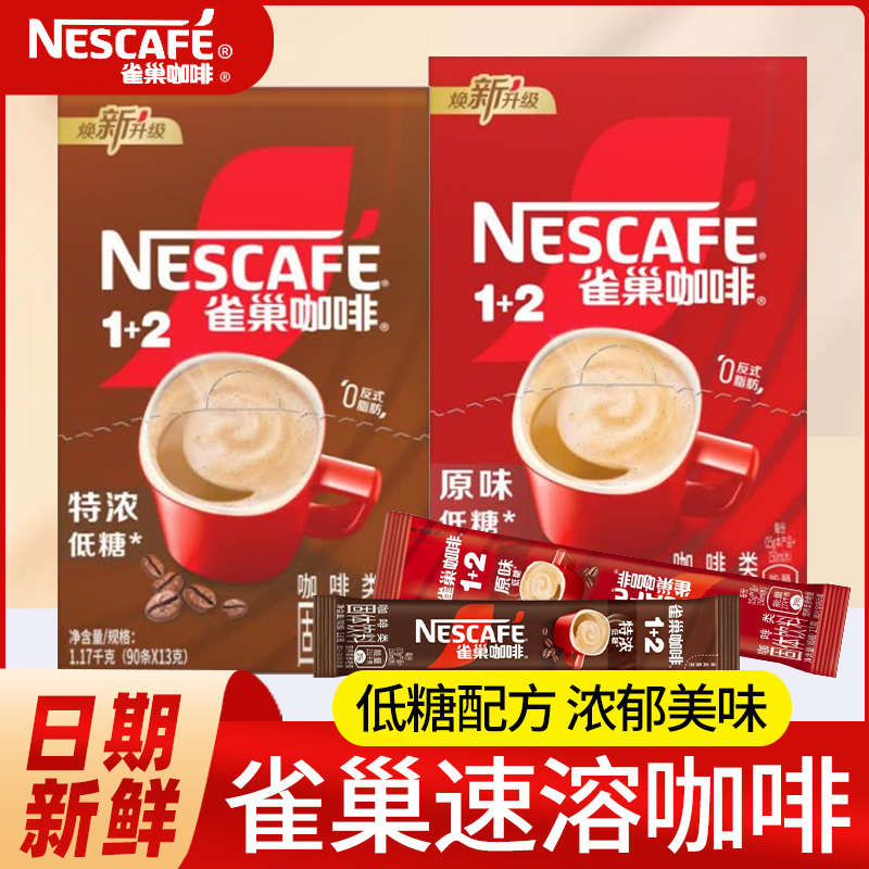 雀巢咖啡醇香特浓咖啡粉