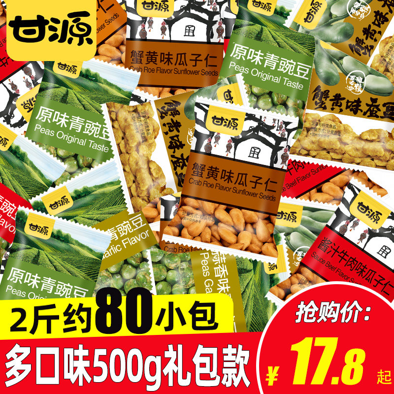 速发甘源青豆蒜香味青豌豆小包装芥末香辣原味炒货蚕豆瓜子仁零食
