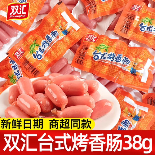 双汇台式烤香肠即食火腿肠原味拇指肠迷你脆皮肠休闲食品小吃零食