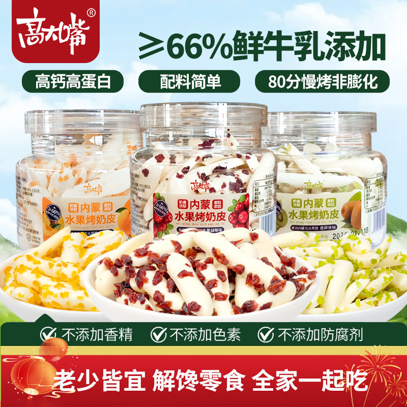高大嘴内蒙古烤奶皮6罐蜜果奶条片奶皮子奶酪条高钙高蛋白小零食图片