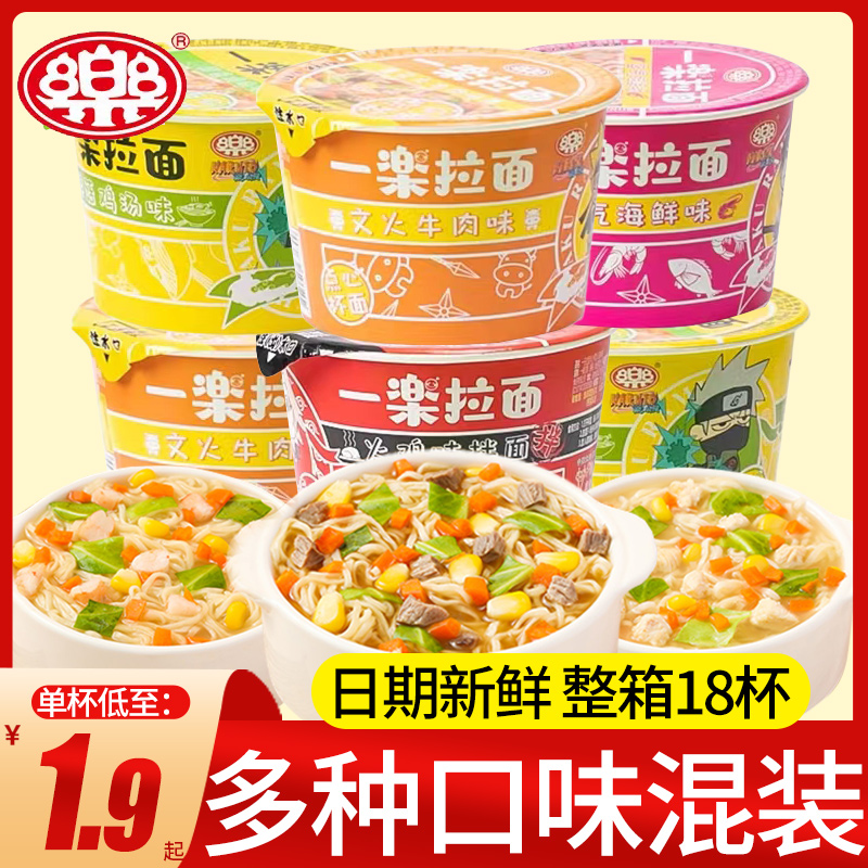 现货一乐拉面公仔面点心杯面迷你碗仔面小碗方便面泡面桶装整箱批