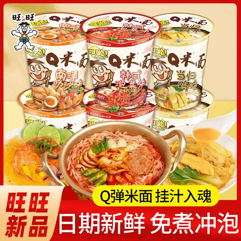 速发旺旺哎呦Q米面杯装方便面泡面宿舍夜宵充饥方便韩式泡菜速食