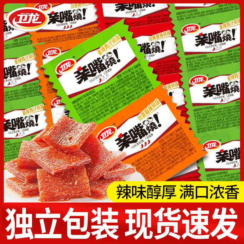 新货卫龙亲嘴烧辣条网红爆款辣片小包装零食大礼包90包休闲食品小