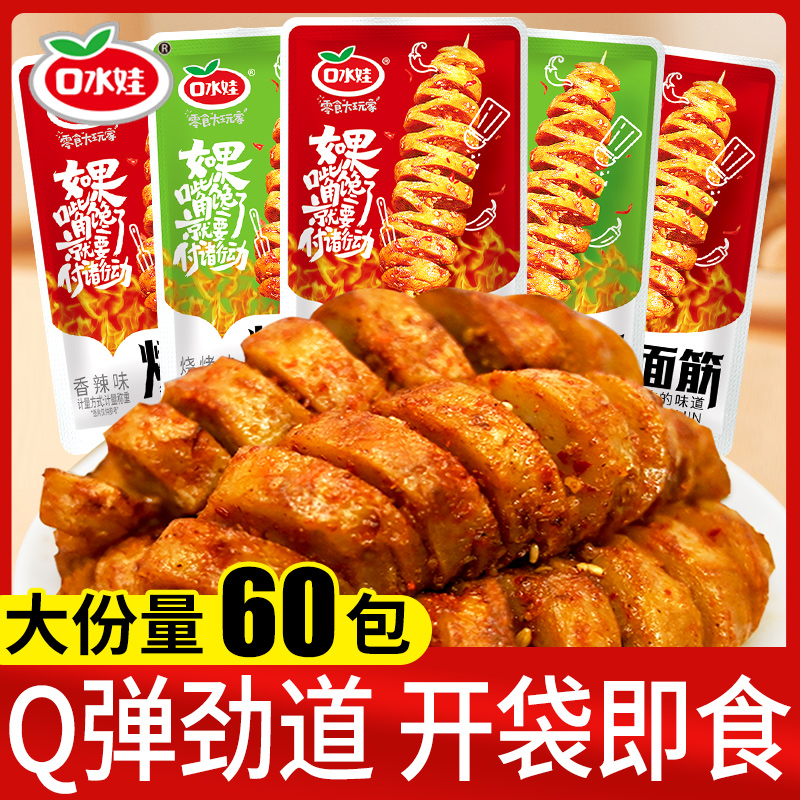 口水娃香辣烤面筋手撕素肉豆干休闲食品网红爆款零食小吃开袋即食