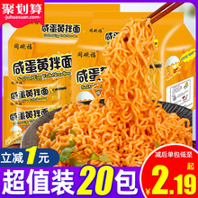 同碗福咸蛋黄拌面10袋装夜宵充饥