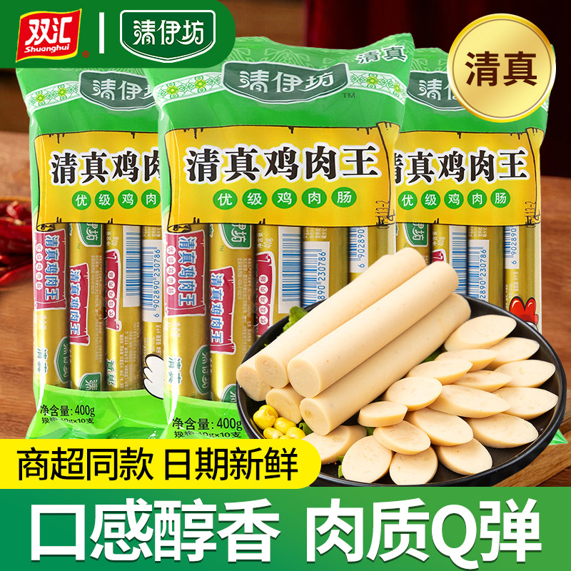 清伊坊清真鸡肉王双汇火腿肠鸡肉肠即食香肠烤肠小吃零食休闲食品,粮油调味/速食/干货/烘焙,包装即食肠类,淘宝优惠券,粉丝福利购,淘宝优惠卷
