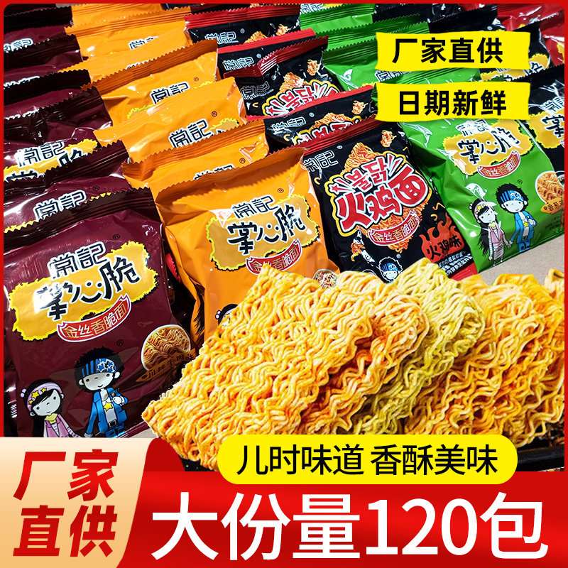 常记干脆面掌心脆干吃面整箱夜宵解馋零食办公室充饥休闲食品小吃