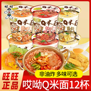 速发旺旺哎呦q米面叻韩式泡菜南洋桶装沙宿舍方便面速食夜宵整箱