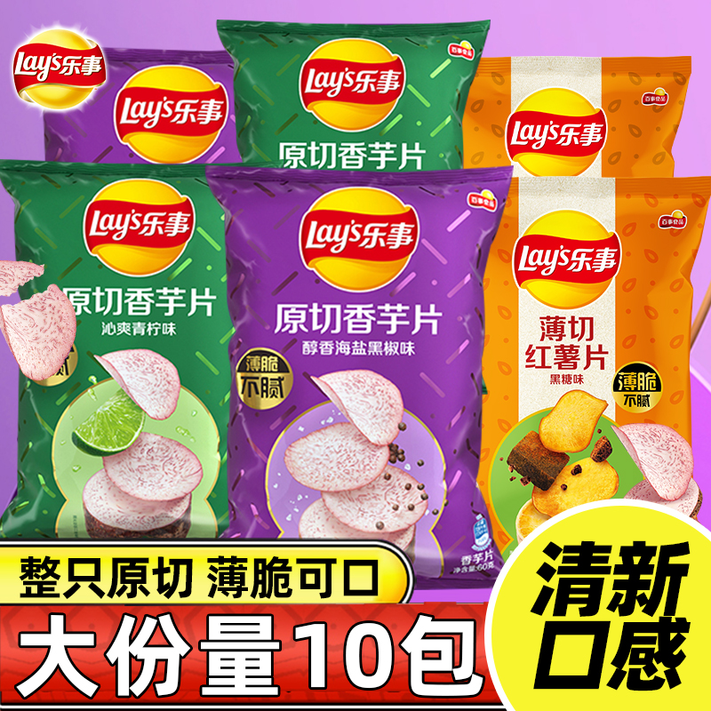 樂事香芋片大包原切芋頭薯片