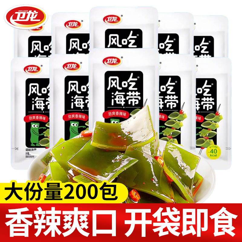 卫龙风吃海带200包风味麻辣海带片即食解馋零食休闲食品网红小吃