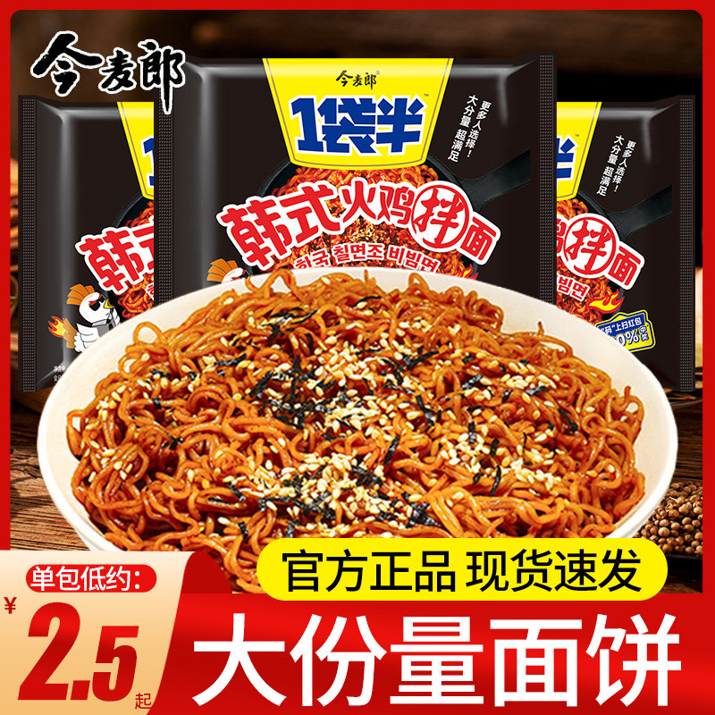 今麦郎一袋半火鸡面袋装韩式干拌面冲泡速食泡面方便面整箱批发