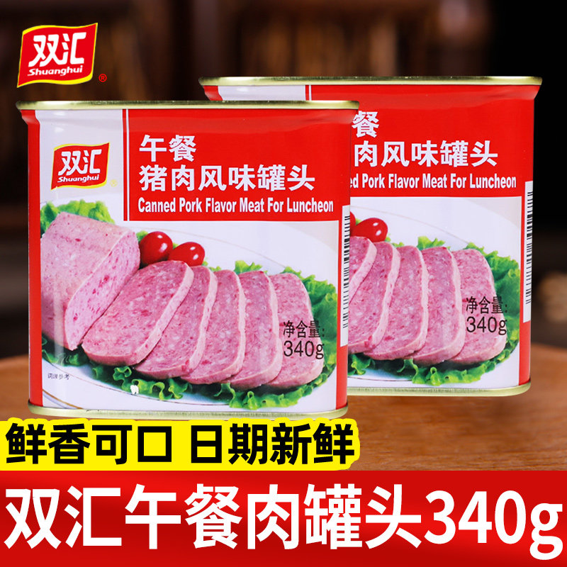 双汇午餐肉罐头猪肉风味即食火腿肠三明治切片火锅小吃休闲零食
